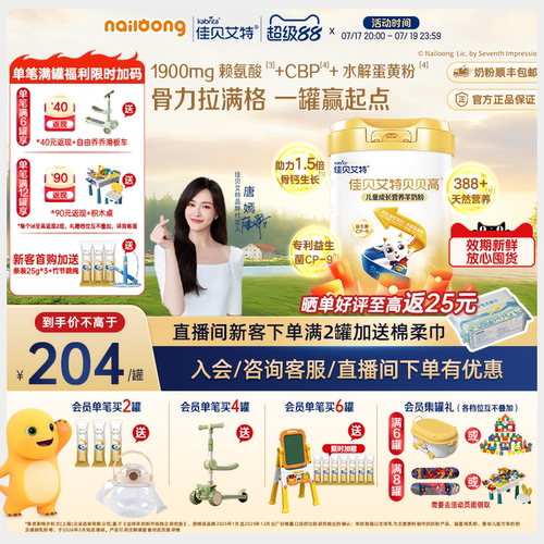 高钙高CBP含量奶粉助力儿童长高