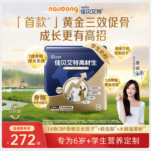 佳贝艾特高材生学生成长羊奶粉500g*1 DHA护眼 6岁以上