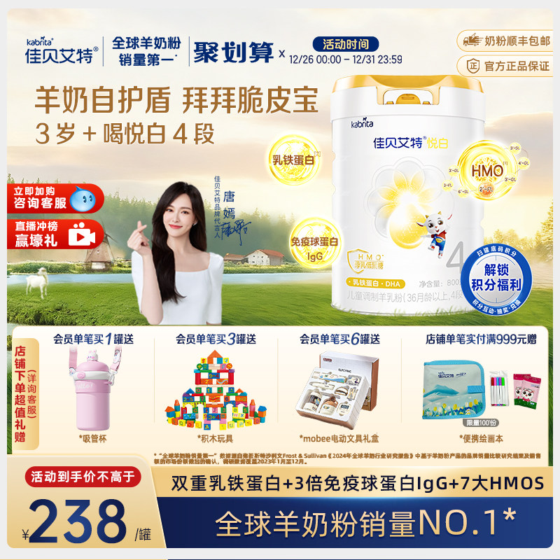 【新品】佳贝艾特旗舰店悦白4段800g儿童奶粉 3-6岁 成长3重保护