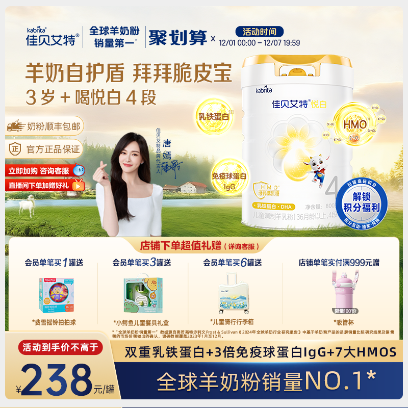 【新品】佳贝艾特旗舰店悦白4段800g儿童奶粉 3-6岁 成长3重保护