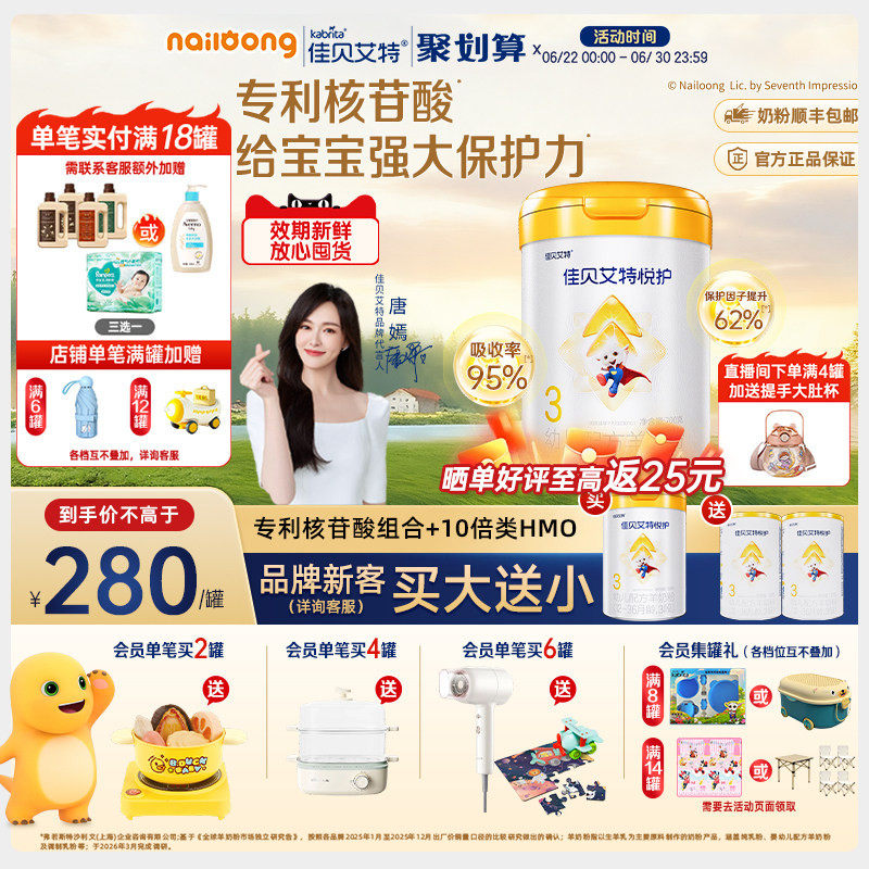 【新客买一送二】佳贝艾特羊奶粉悦护3段700g幼儿配方官方旗舰店