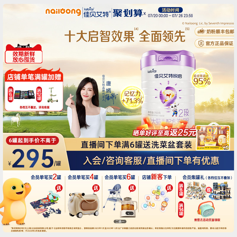 【顶配DHA】佳贝艾特旗舰店悦启婴儿配方羊奶粉6-12月龄2段700g*1