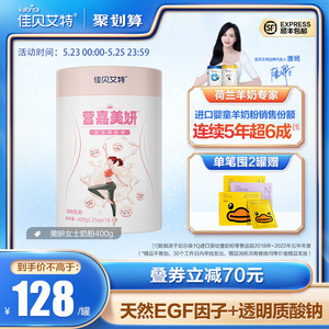 佳贝艾特 营嘉美妍女士元气加倍护肤成人羊奶粉 便携早餐营养