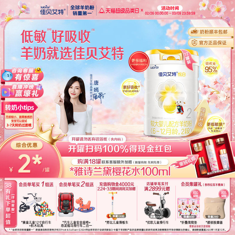 【焕新升级】佳贝艾特官方旗舰店悦白婴儿进口羊奶粉2段800g*12