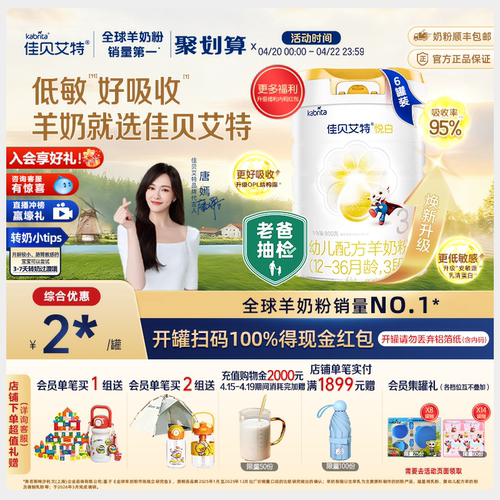 佳贝艾特旗舰店羊奶粉悦白3段800g*6荷兰进口焕新升级