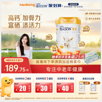 官方|佳贝艾特营嘉高钙富硒成人中老年羊奶粉800g补钙VD营养正品