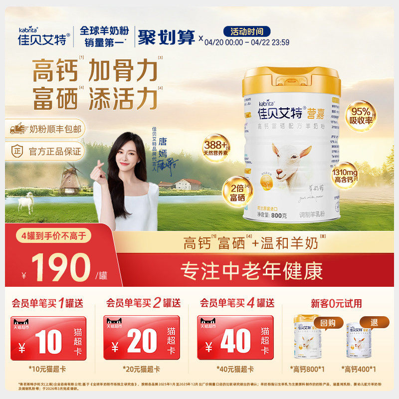 佳贝艾特官方旗舰店营嘉成人羊奶粉800g高钙富硒低gi