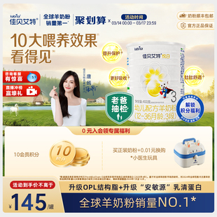 新国标 佳贝艾特荷兰幼儿配方羊奶粉3段1-3岁悦白400g 亲和好营养