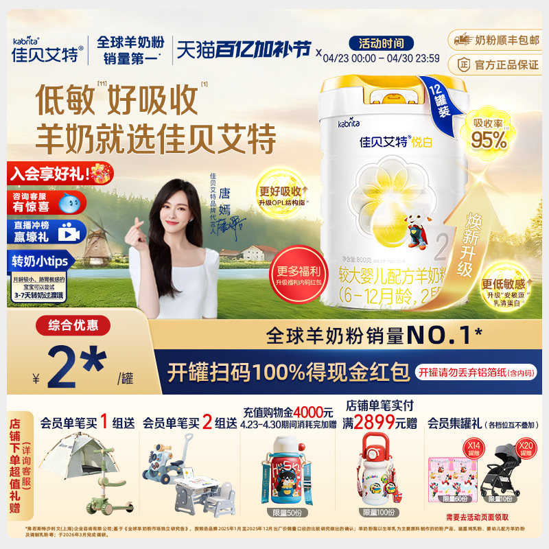 【焕新升级】佳贝艾特官方旗舰店悦白婴儿进口羊奶粉2段800g*12