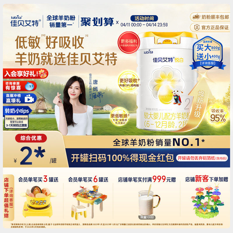 【焕新升级】佳贝艾特官方旗舰店2段悦白800g*1荷兰羊奶粉 6-12月
