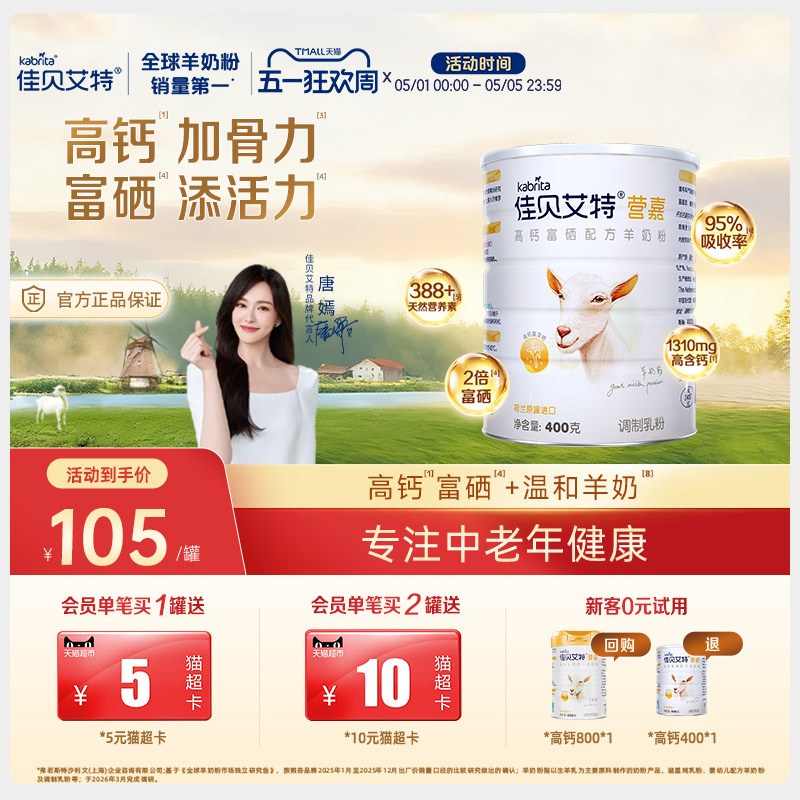 佳贝艾特正品 青少中老年成人羊奶粉400g高钙富硒低gi