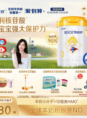 佳贝艾特羊奶粉悦护3段700g幼儿配方官方旗舰店正品