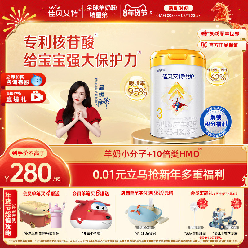 佳贝艾特羊奶粉悦护3段700g幼儿配方官方旗舰店正品