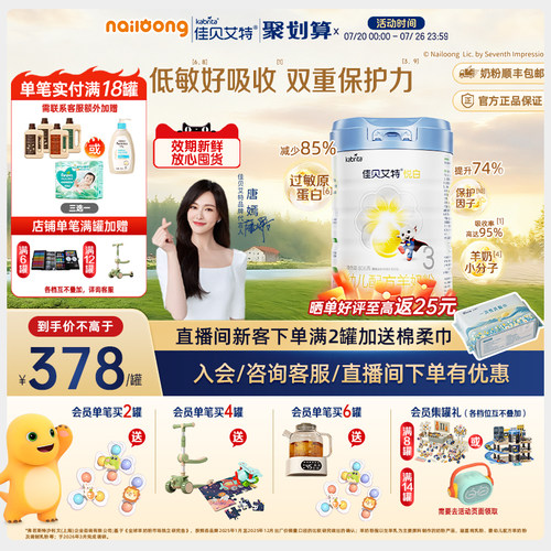 [现货]佳贝艾特铂晶悦白3段幼儿羊奶粉806g高HMO低敏版荷兰进口