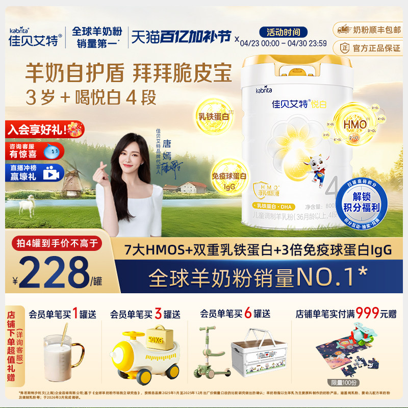 佳贝艾特旗舰店悦白4段800g儿童奶粉 3-6岁 成长3重保护