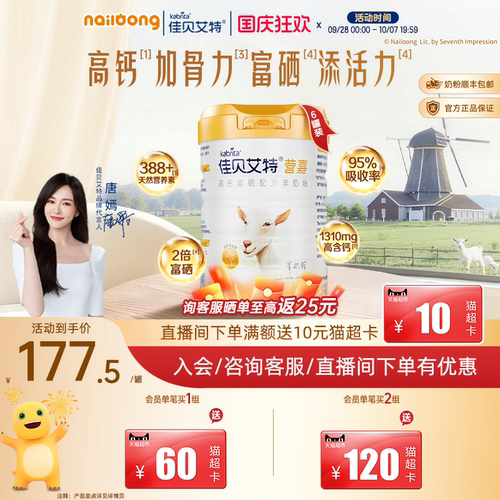 佳贝艾特成人中老年高钙羊奶粉
