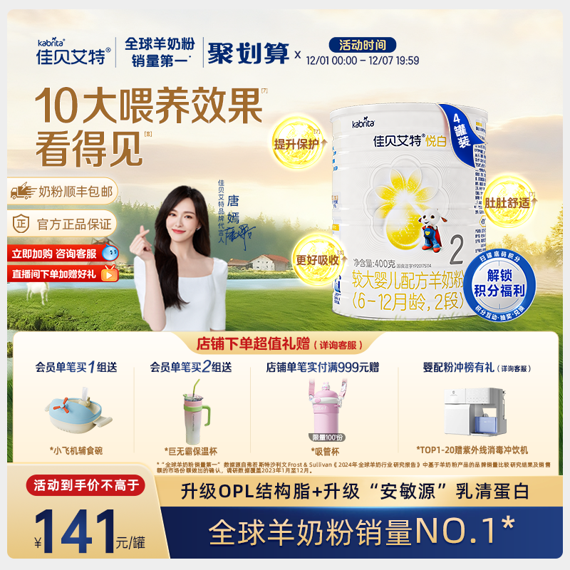 佳贝艾特旗舰店官网A2婴幼儿配方