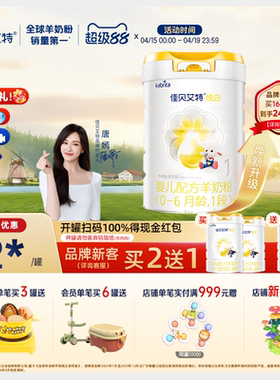 【焕新升级】佳贝艾特旗舰店羊奶粉 1段悦白800g 好吸收