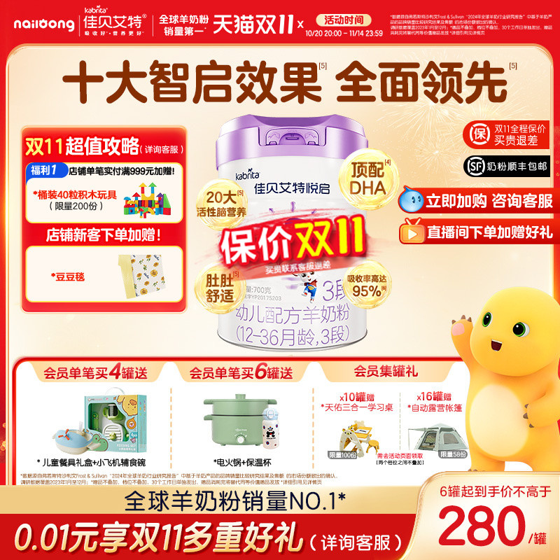 【顶配DHA】佳贝艾特 悦启幼儿配方羊奶粉 12-36月龄3段700g*1