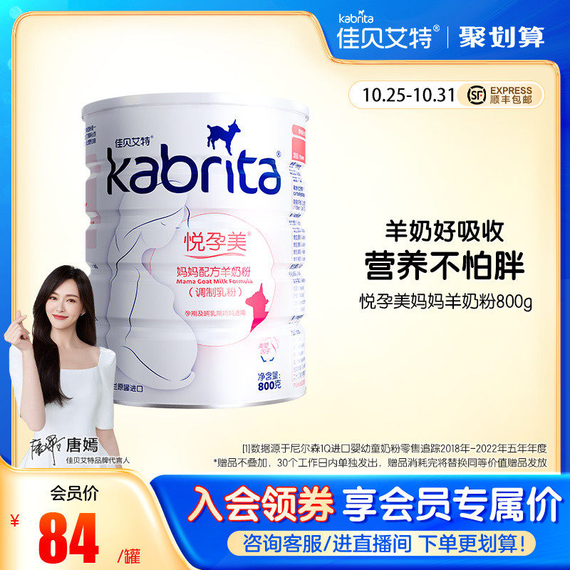 佳贝艾特旗舰店官方孕妇哺乳期怀孕妈妈羊奶粉800g 孕期好吸收