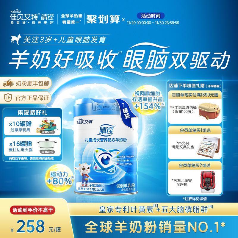 [顺丰包邮]睛滢儿童羊奶粉