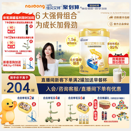 官方|佳贝艾特贝贝高儿童成长羊奶粉700g营养高钙高CBP赖氨酸强骨