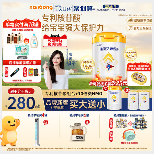 佳贝艾特悦护700g单罐3段