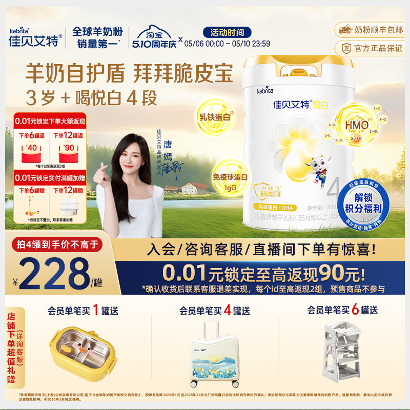 佳贝艾特官方悦白4段800g儿童羊奶粉3-12岁儿童学生成长配方