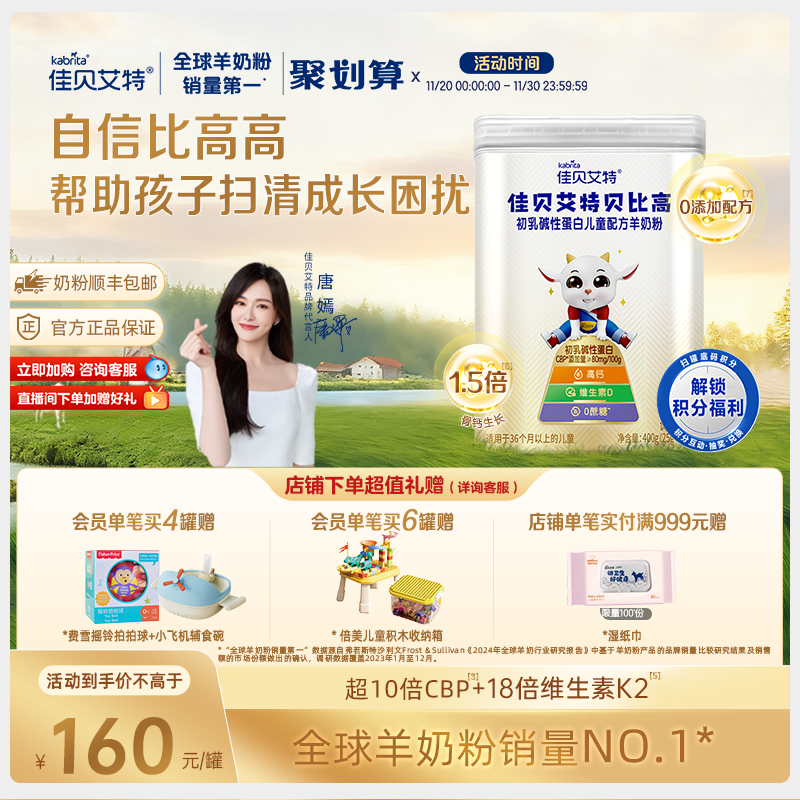 佳贝艾特贝比高400g 儿童成长便携式袋装高钙学生羊奶粉调制奶粉