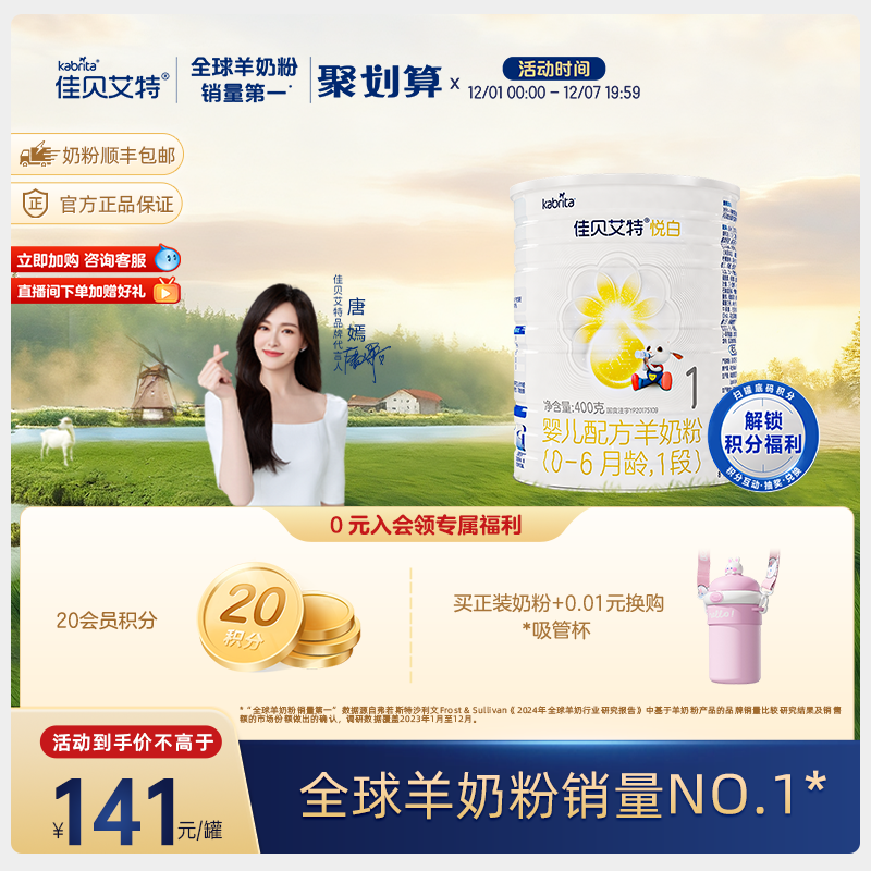 佳贝艾特悦白荷兰婴儿羊奶粉