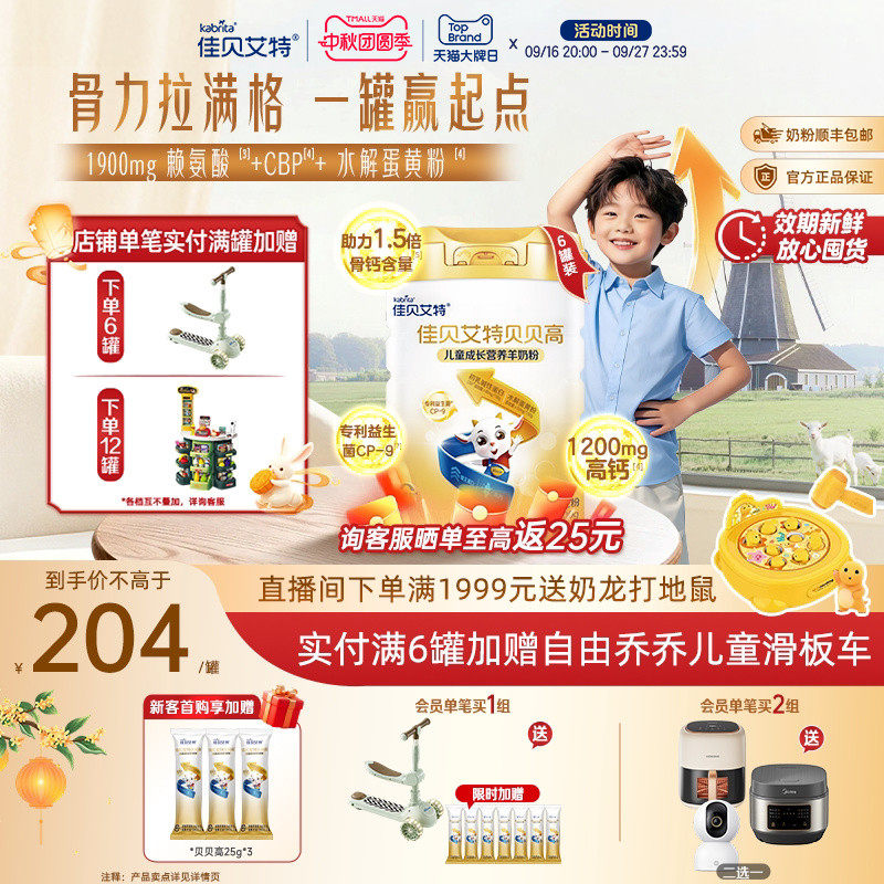 佳贝艾特贝贝高儿童奶粉高钙CBP