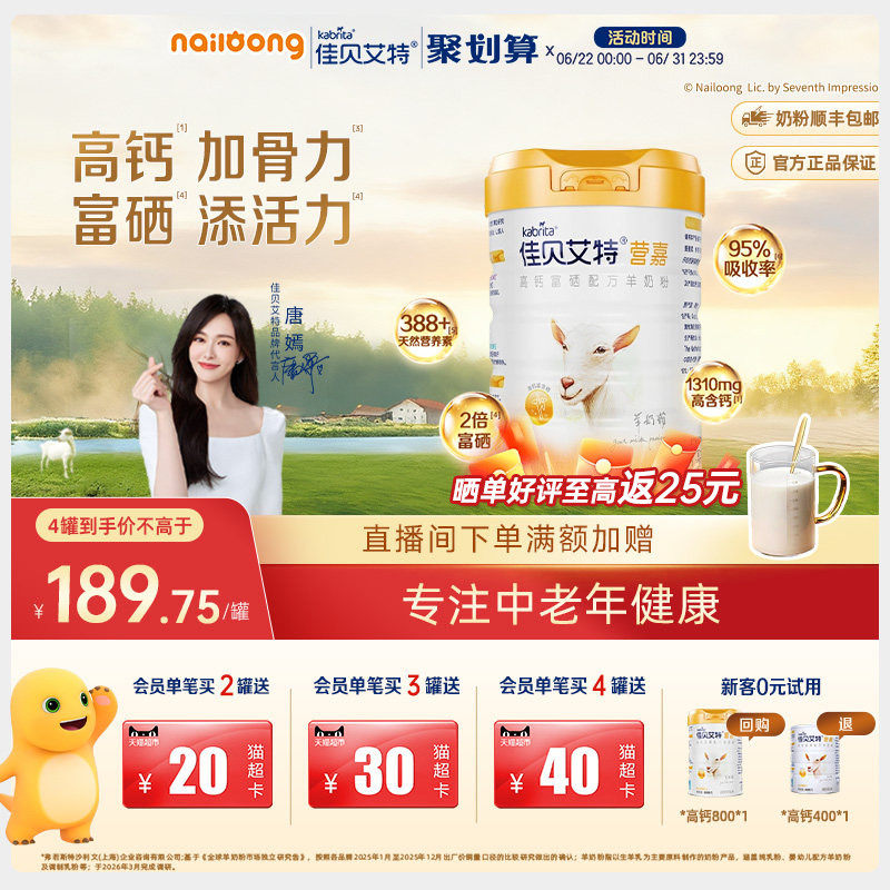 官方|佳贝艾特营嘉高钙富硒成人中老年羊奶粉800g补钙VD营养正品