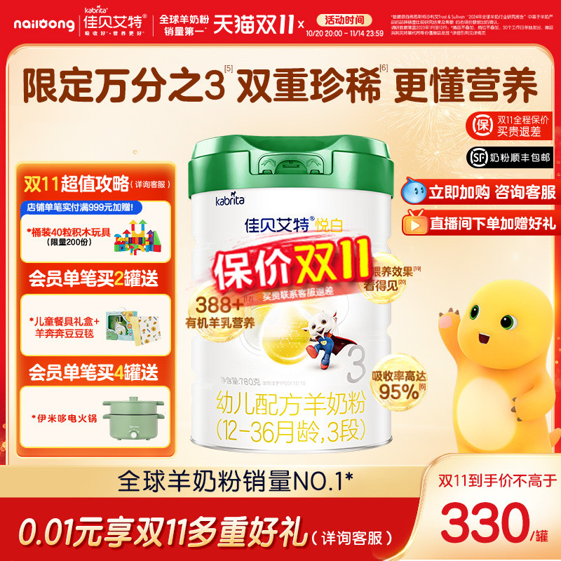【新品】佳贝艾特羊奶粉 悦白3段780g*1罐 有机奶源 12-36个月