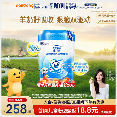 [顺丰包邮]睛滢儿童羊奶粉