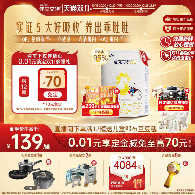 立即付定|佳贝艾特旗舰店悦白3段婴幼儿羊奶粉400g*14罐荷兰进口
