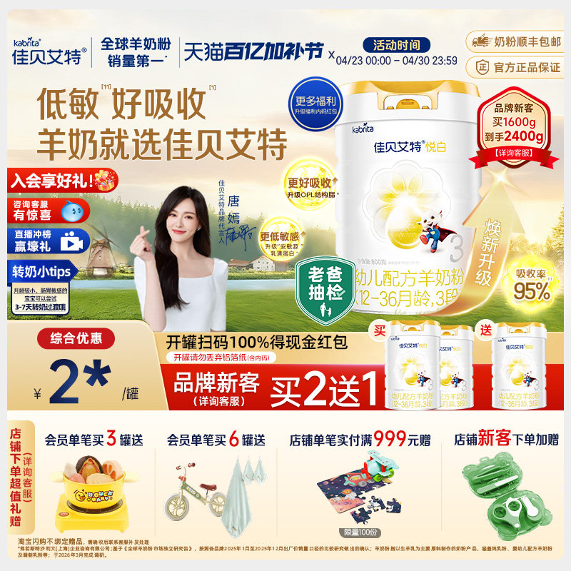 【焕新升级】佳贝艾特荷兰进口幼儿配方羊奶粉1-3岁3段悦白800g