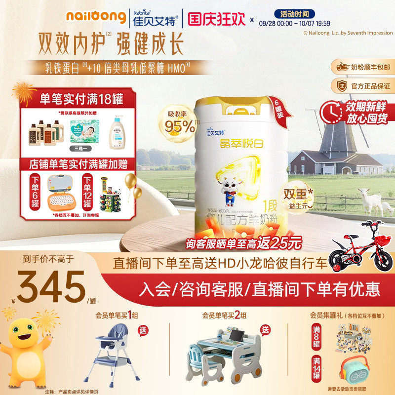 佳贝艾特晶萃悦白婴儿羊奶粉1段800g*6乳铁蛋白类自护