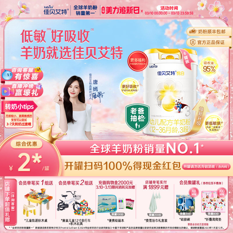 【焕新升级】佳贝艾特官方旗舰店 荷兰进口羊奶粉3段悦白800g*6罐