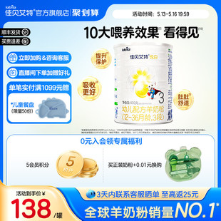 新國標(biāo) 親和好營養(yǎng) 3歲悅白400g 佳貝艾特荷蘭幼兒配方羊奶粉3段1