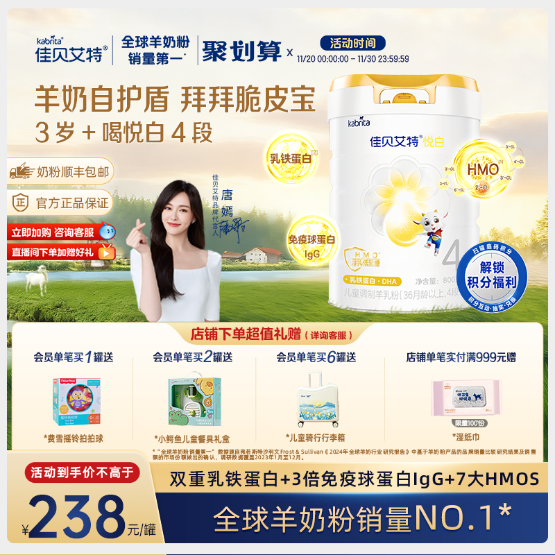 【新品】佳贝艾特旗舰店悦白4段800g儿童奶粉 3-6岁 成长3重保护