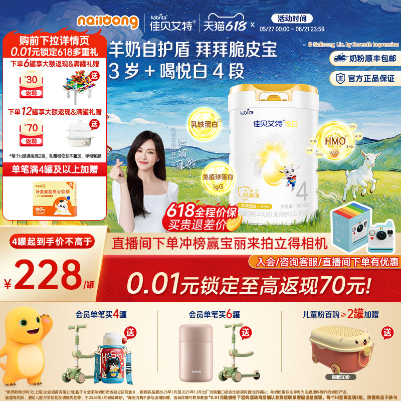 618现货|佳贝艾特悦白4段儿童成长羊奶粉800g3-6岁儿童学生营养