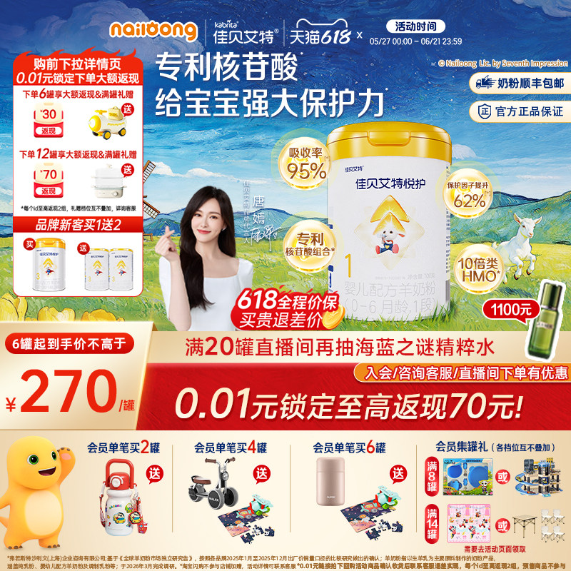 [618狂欢节]佳贝艾特官方旗舰店悦护1段新生婴儿配方羊奶粉700g