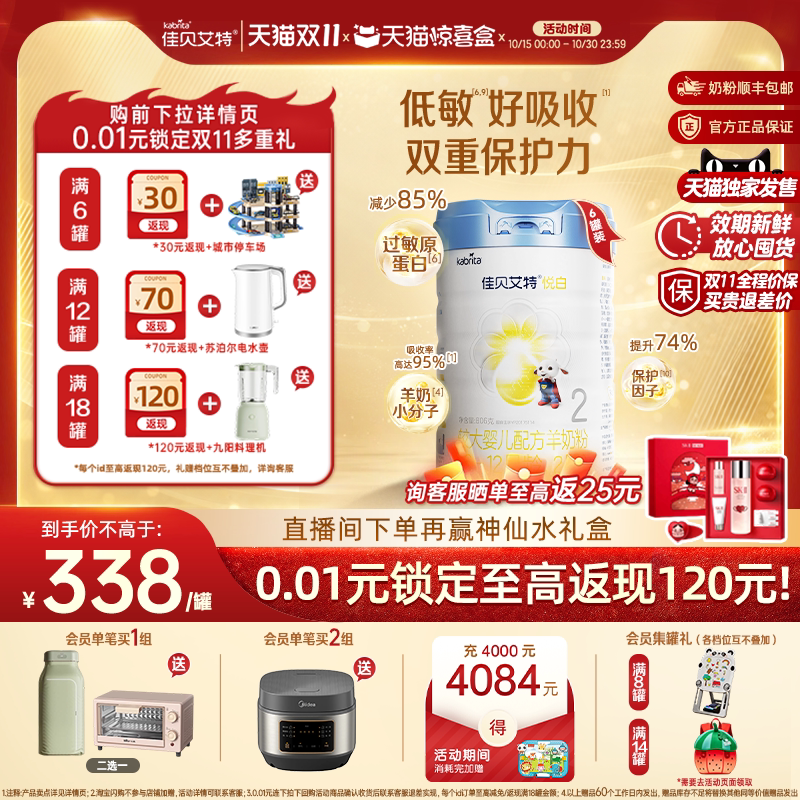双11狂欢|佳贝艾特铂晶悦白2段较大婴儿羊奶粉806g*6高HMO低敏