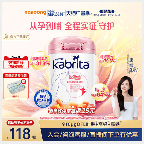 佳贝艾特孕妇哺乳期羊奶粉备孕