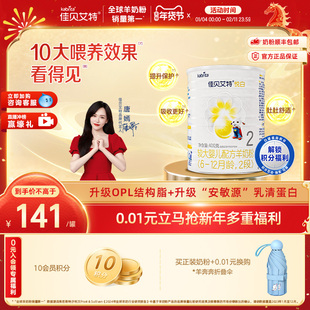 [顺丰包邮]佳贝艾特新国标婴儿OPO配方羊奶粉2段6-12个月悦白400g