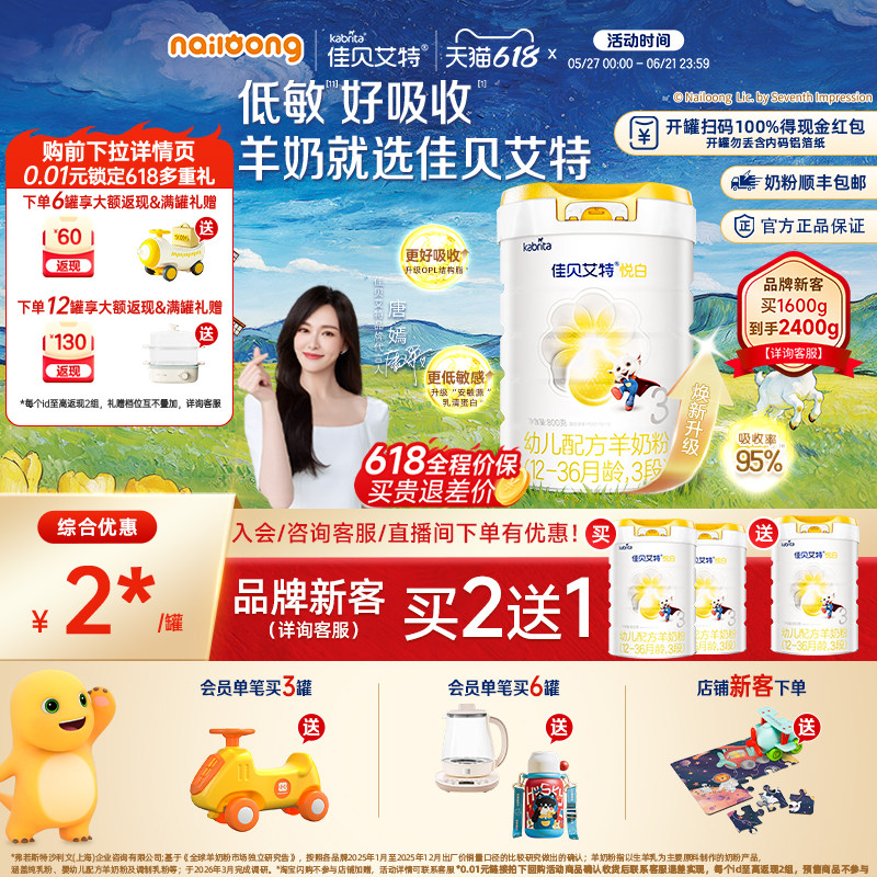 品牌新客买二送一|佳贝艾特悦白3段婴幼儿配方羊奶粉800g官方正品