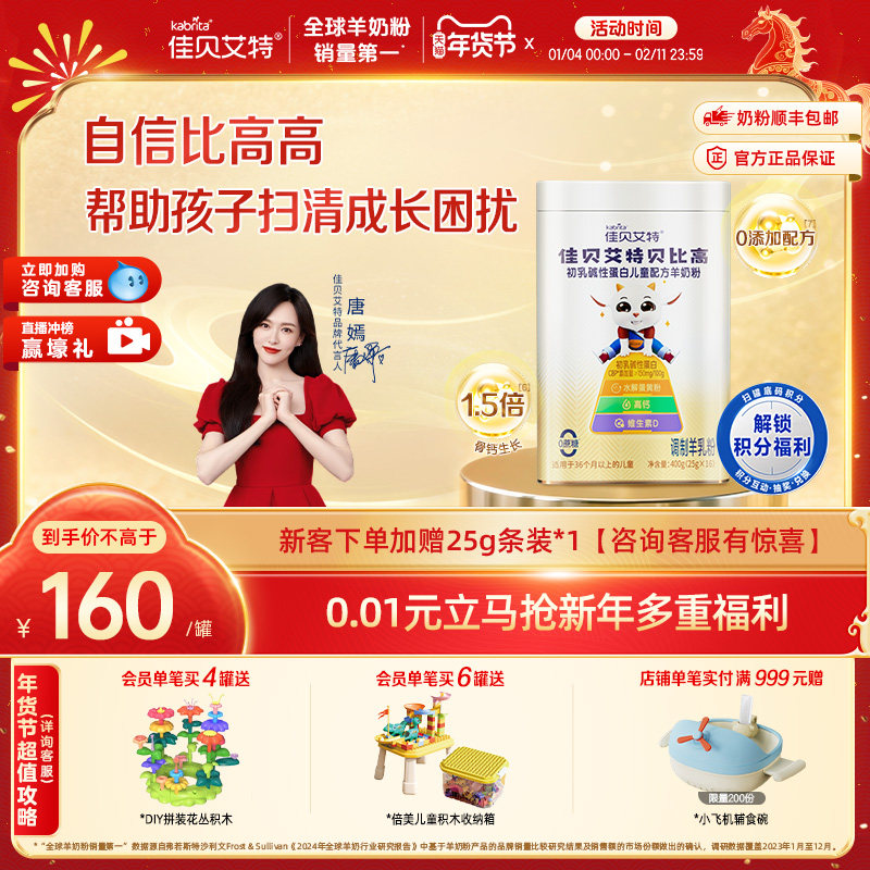 佳贝艾特贝比高400g 儿童成长便携式袋装高钙学生羊奶粉调制奶粉,婴童奶粉,儿童奶粉（非4段）,淘宝优惠券,粉丝福利购,淘宝优惠卷