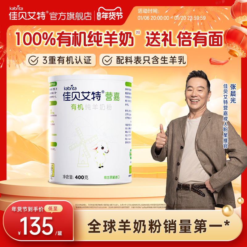 佳贝艾特营嘉有机全脂羊奶粉 中老年羊奶粉400g