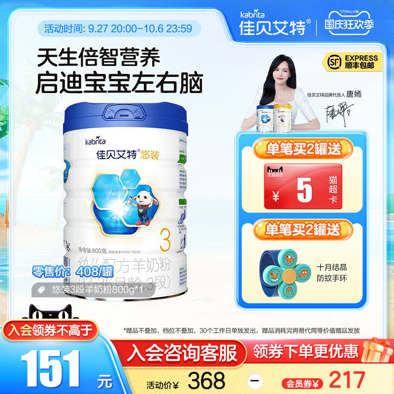 佳贝艾特荷兰进口悠装pro婴幼儿配方羊奶粉1-3岁3段800g怎么看?