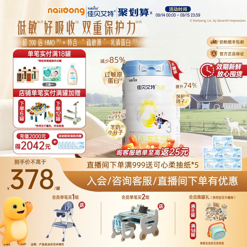 官旗|佳贝艾特铂晶悦白3段幼儿羊奶粉806g*6高HMO乳清蛋白低敏版